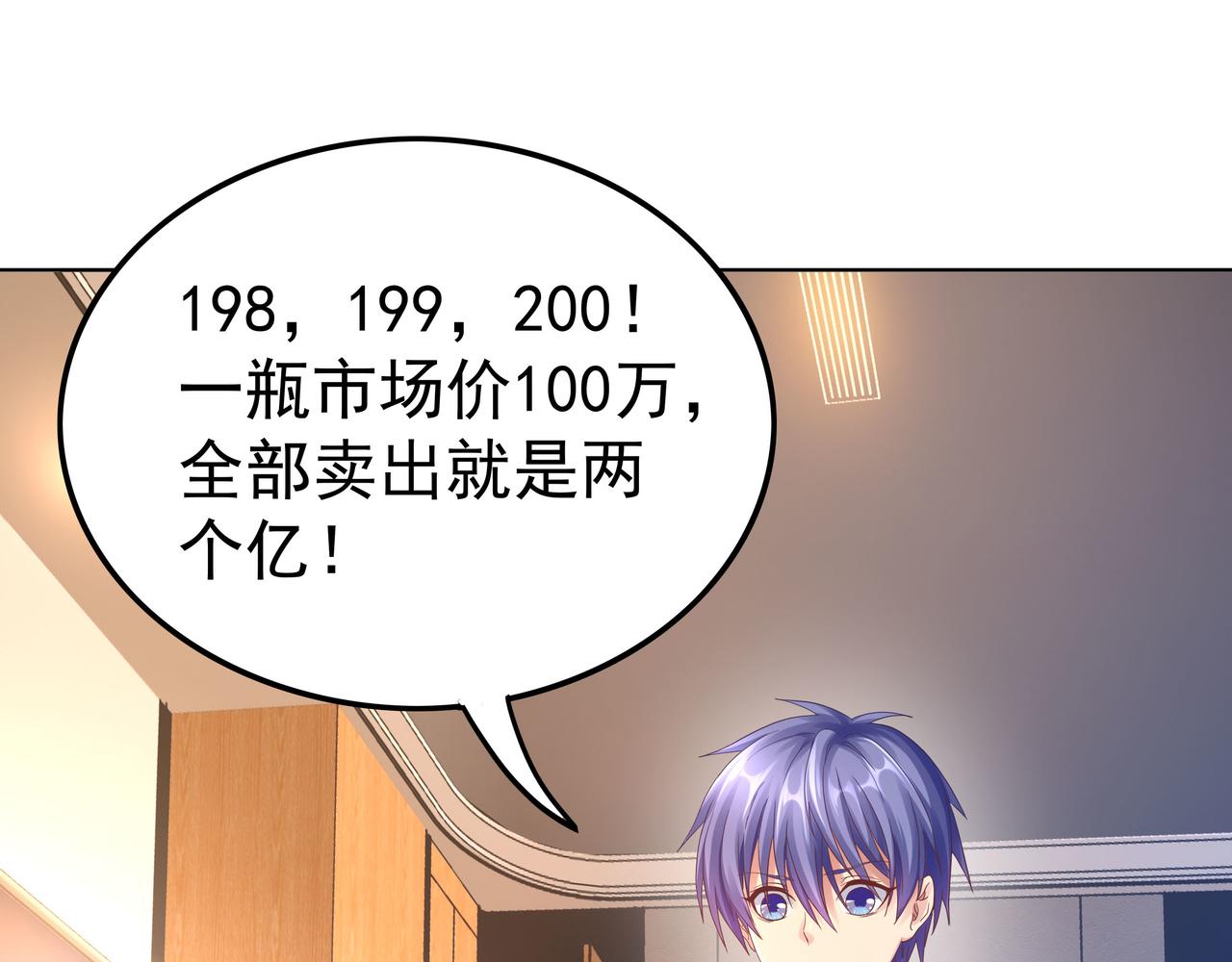 《我从镜子里刷级》第45话 学府首席的好处 第7页