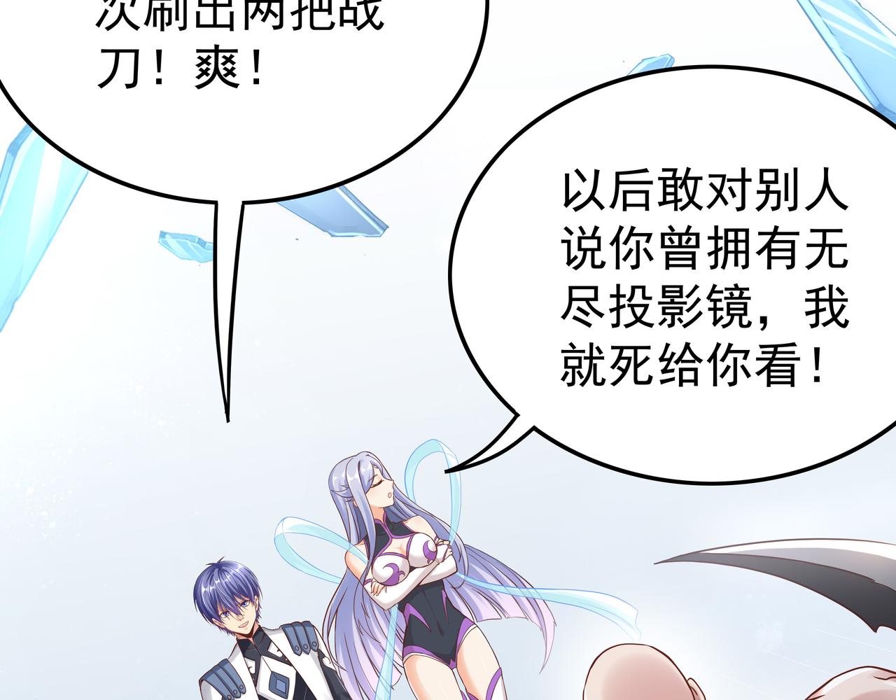 《我从镜子里刷级》第46话 愿望达成 第29页