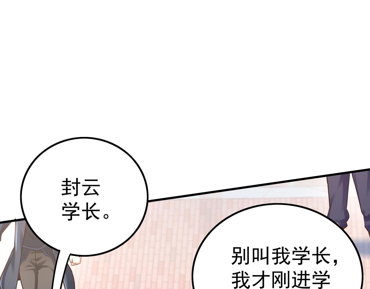 《我从镜子里刷级》第46话 愿望达成 第41页