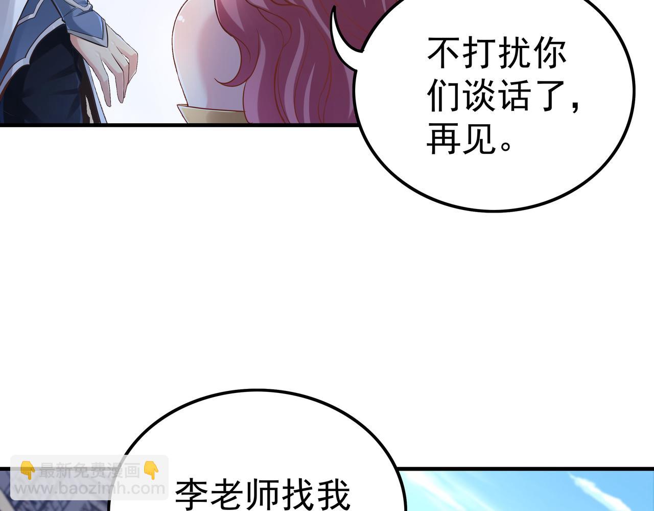 《我从镜子里刷级》第46话 愿望达成 第46页