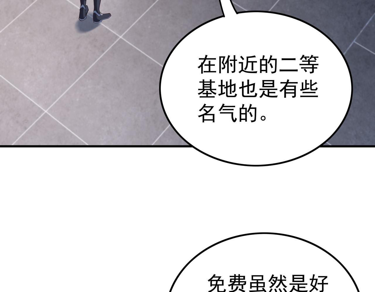《我从镜子里刷级》第46话 愿望达成 第7页