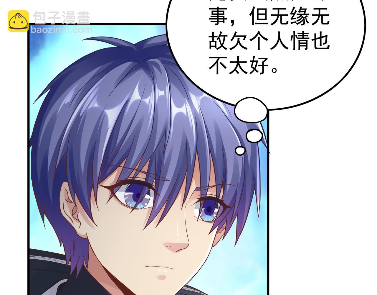 《我从镜子里刷级》第46话 愿望达成 第8页