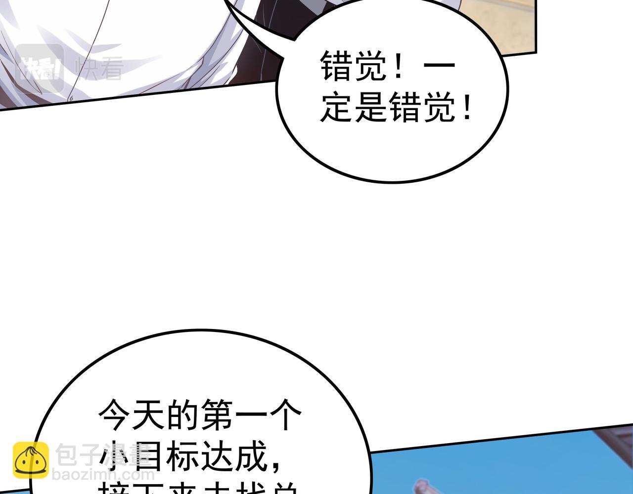 《我从镜子里刷级》第52话 两个小目标和一个大目标 第19页