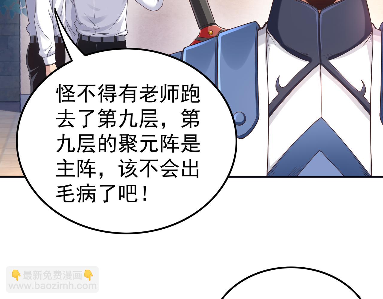 《我从镜子里刷级》第52话 两个小目标和一个大目标 第23页