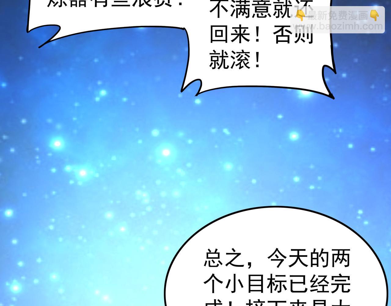 《我从镜子里刷级》第52话 两个小目标和一个大目标 第41页
