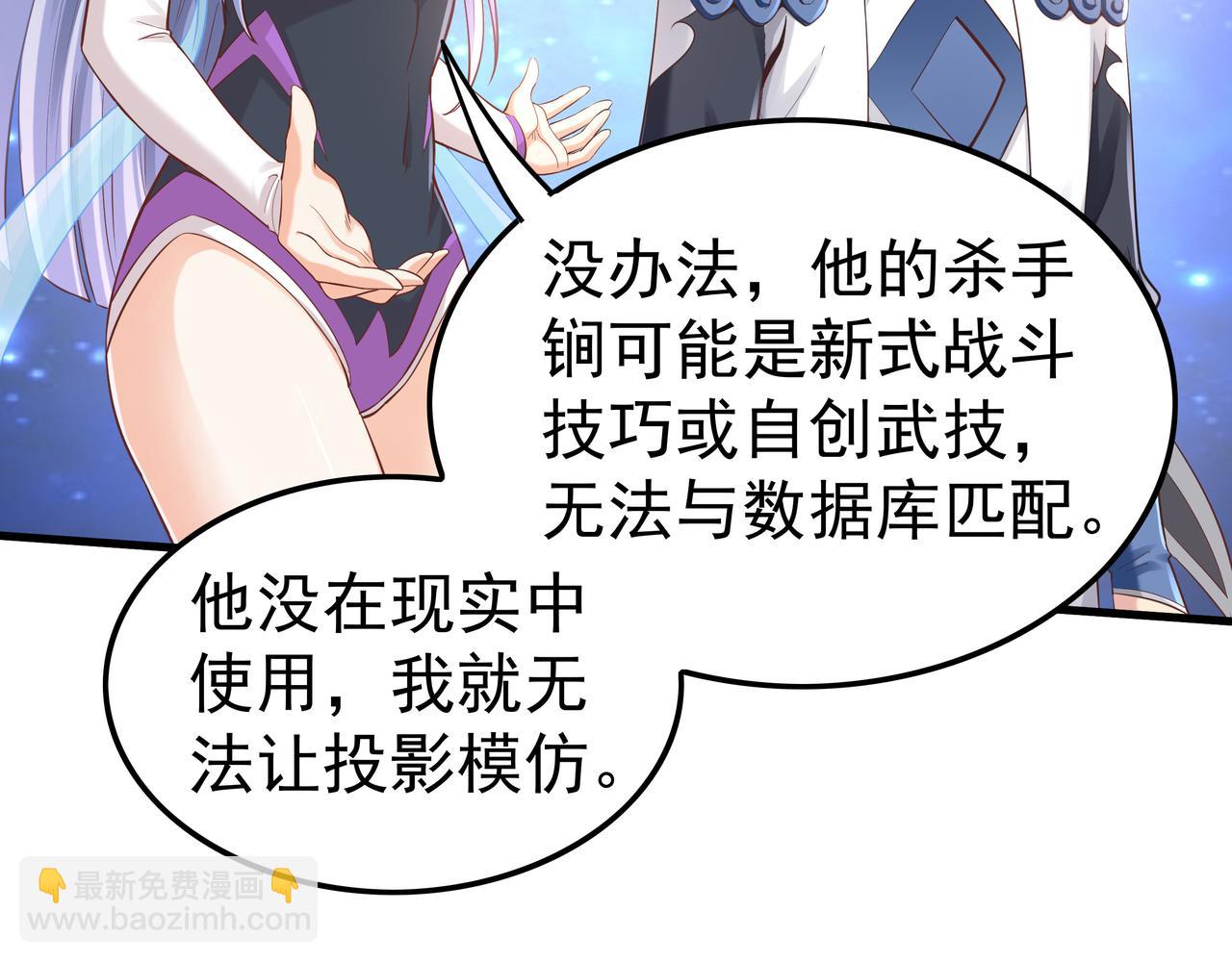 《我从镜子里刷级》第51话 刺客的威胁 第17页