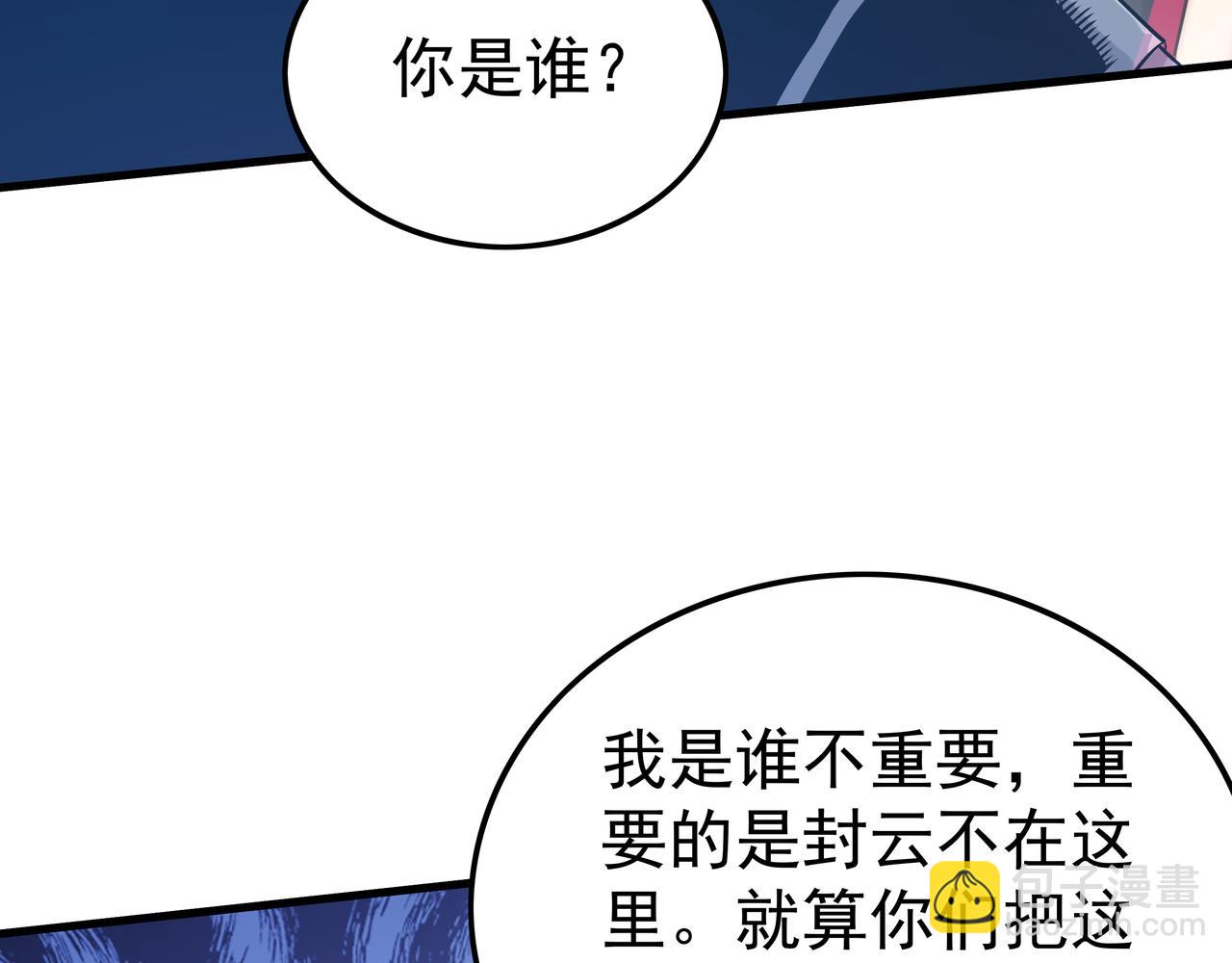 《我从镜子里刷级》第51话 刺客的威胁 第49页
