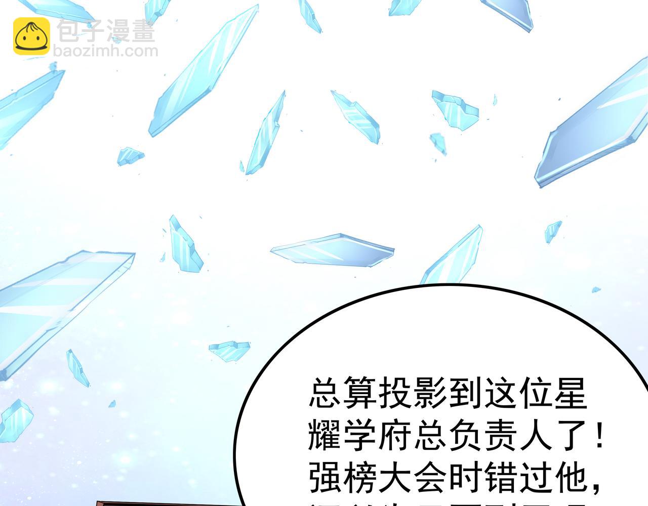 《我从镜子里刷级》第49话 首席对战首席 第10页