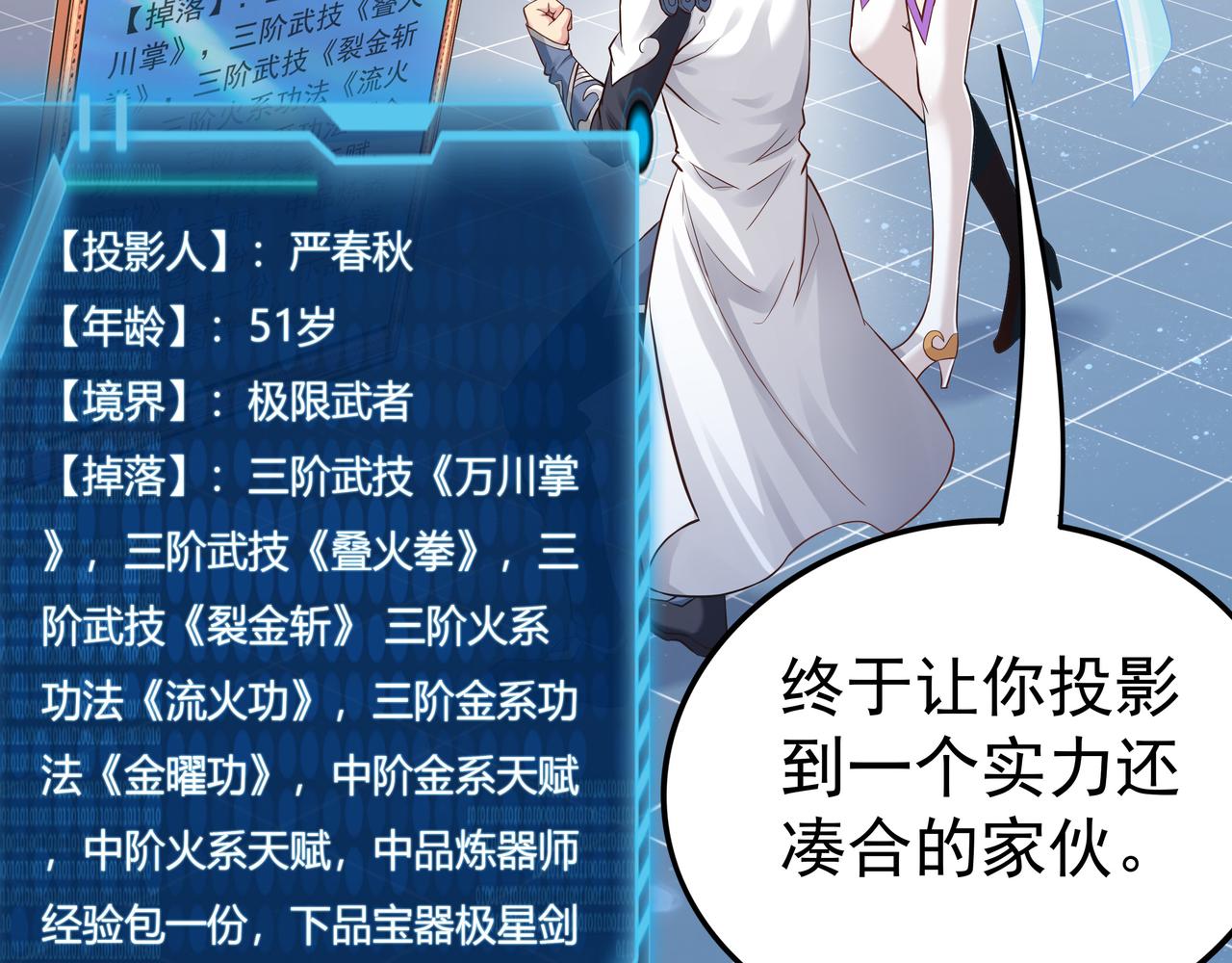 《我从镜子里刷级》第49话 首席对战首席 第12页