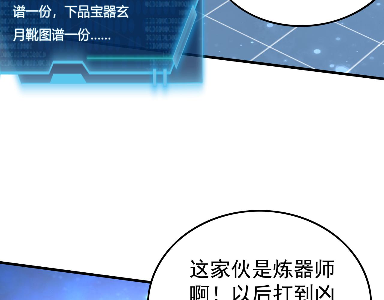 《我从镜子里刷级》第49话 首席对战首席 第13页