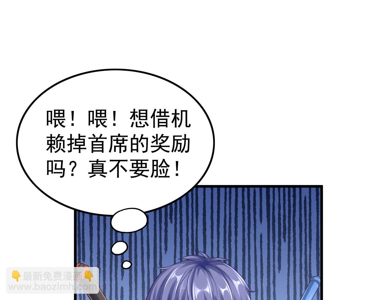 《我从镜子里刷级》第49话 首席对战首席 第22页