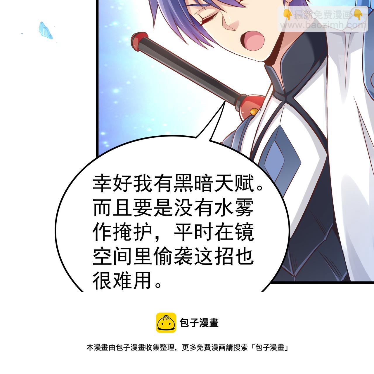《我从镜子里刷级》第49话 首席对战首席 第50页