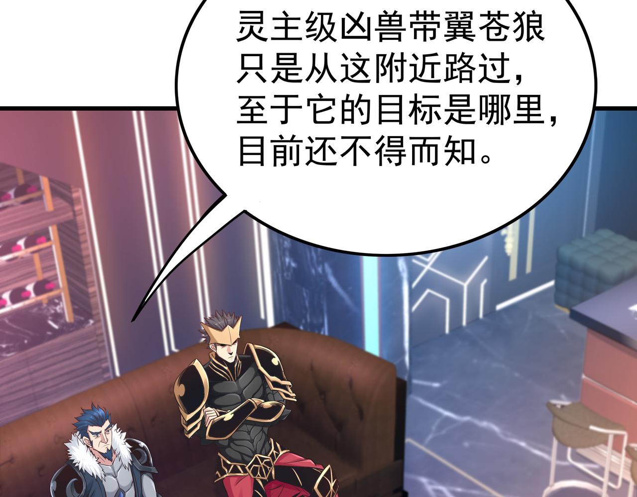 《我从镜子里刷级》第49话 首席对战首席 第7页