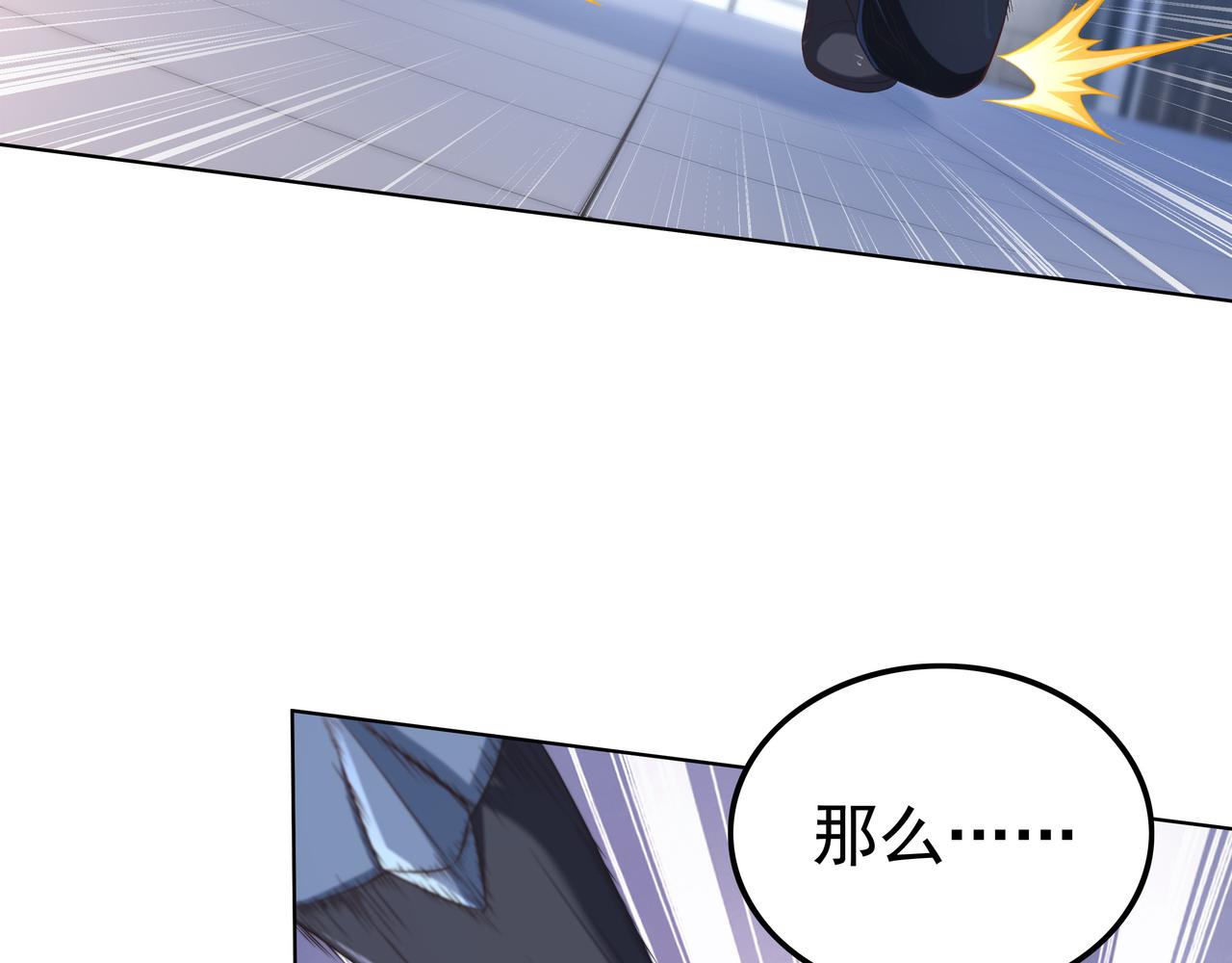 《我从镜子里刷级》第50话 这里不是我们的战场 第31页
