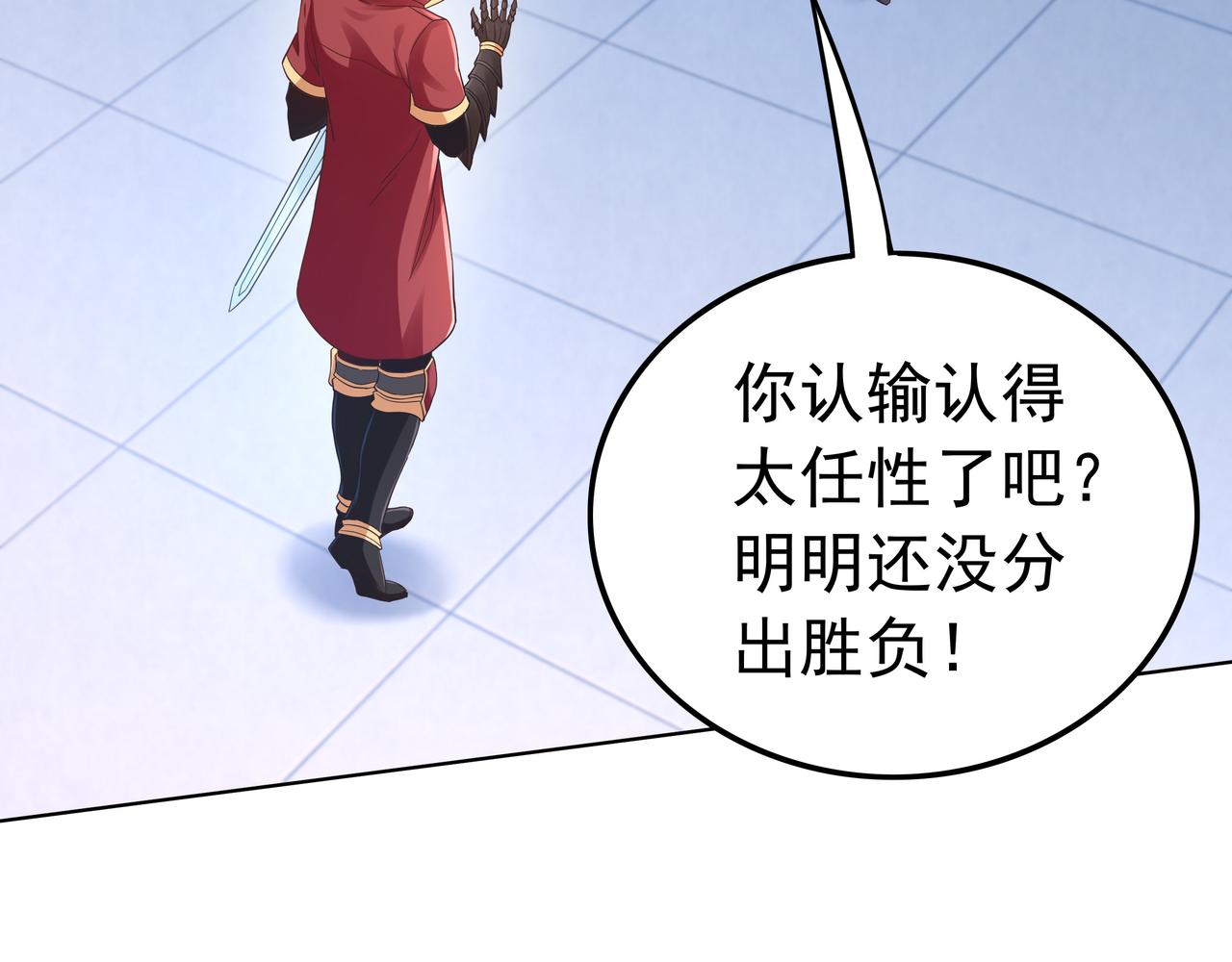 《我从镜子里刷级》第50话 这里不是我们的战场 第41页
