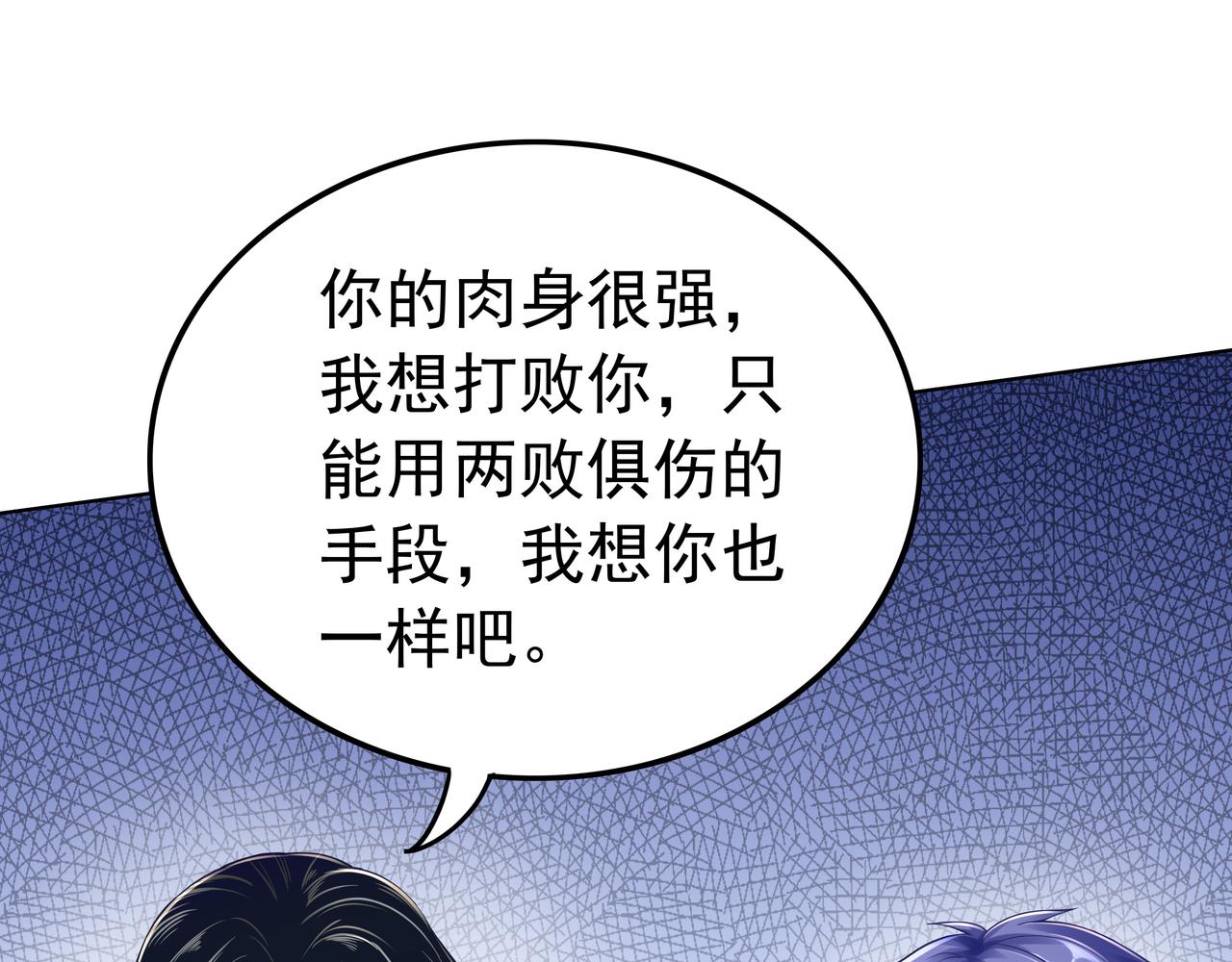 《我从镜子里刷级》第50话 这里不是我们的战场 第42页