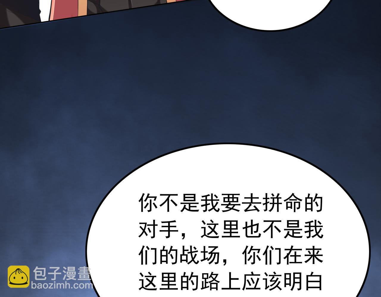 《我从镜子里刷级》第50话 这里不是我们的战场 第44页