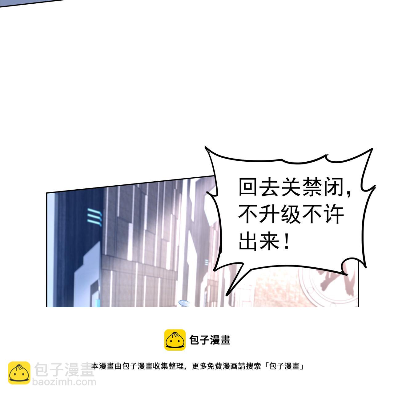《我从镜子里刷级》第50话 这里不是我们的战场 第50页