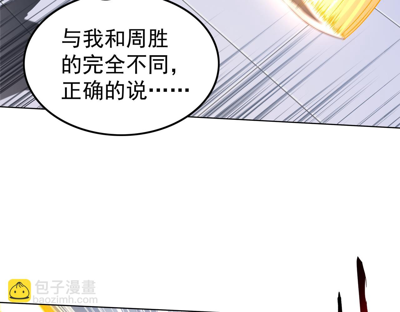 《我从镜子里刷级》第50话 这里不是我们的战场 第9页