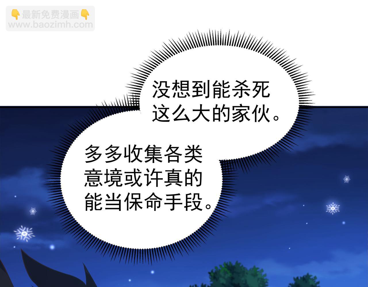 《我从镜子里刷级》第54话 真理会 第22页