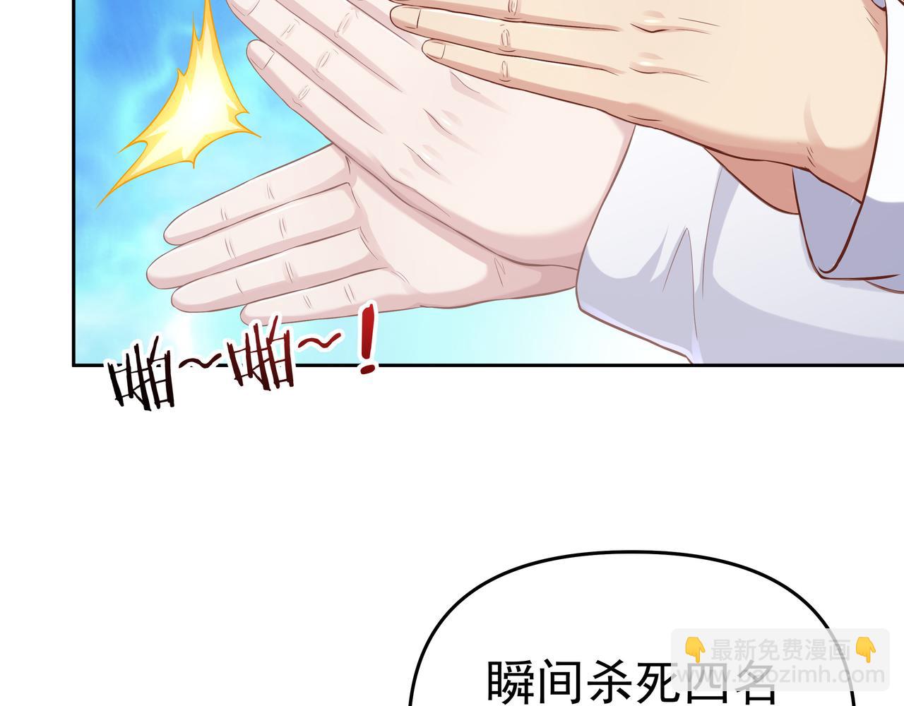 《我从镜子里刷级》第54话 真理会 第31页