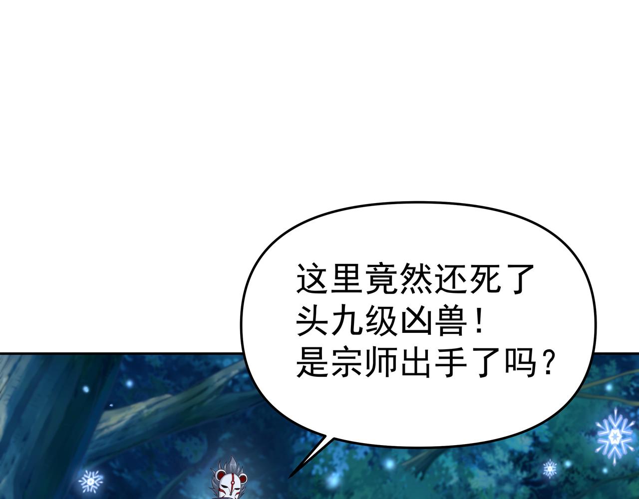 《我从镜子里刷级》第54话 真理会 第34页