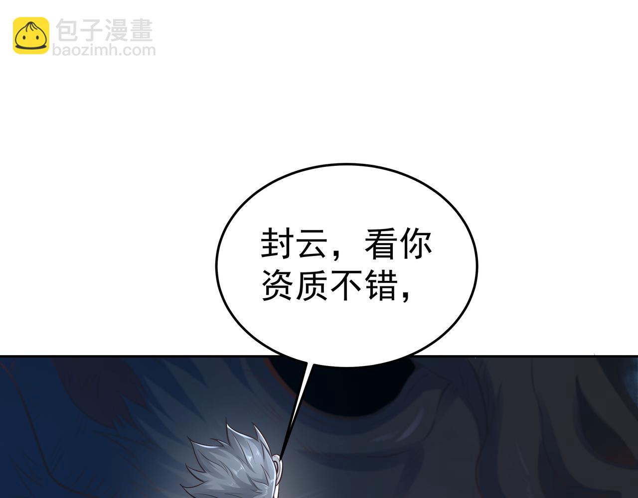 《我从镜子里刷级》第54话 真理会 第40页