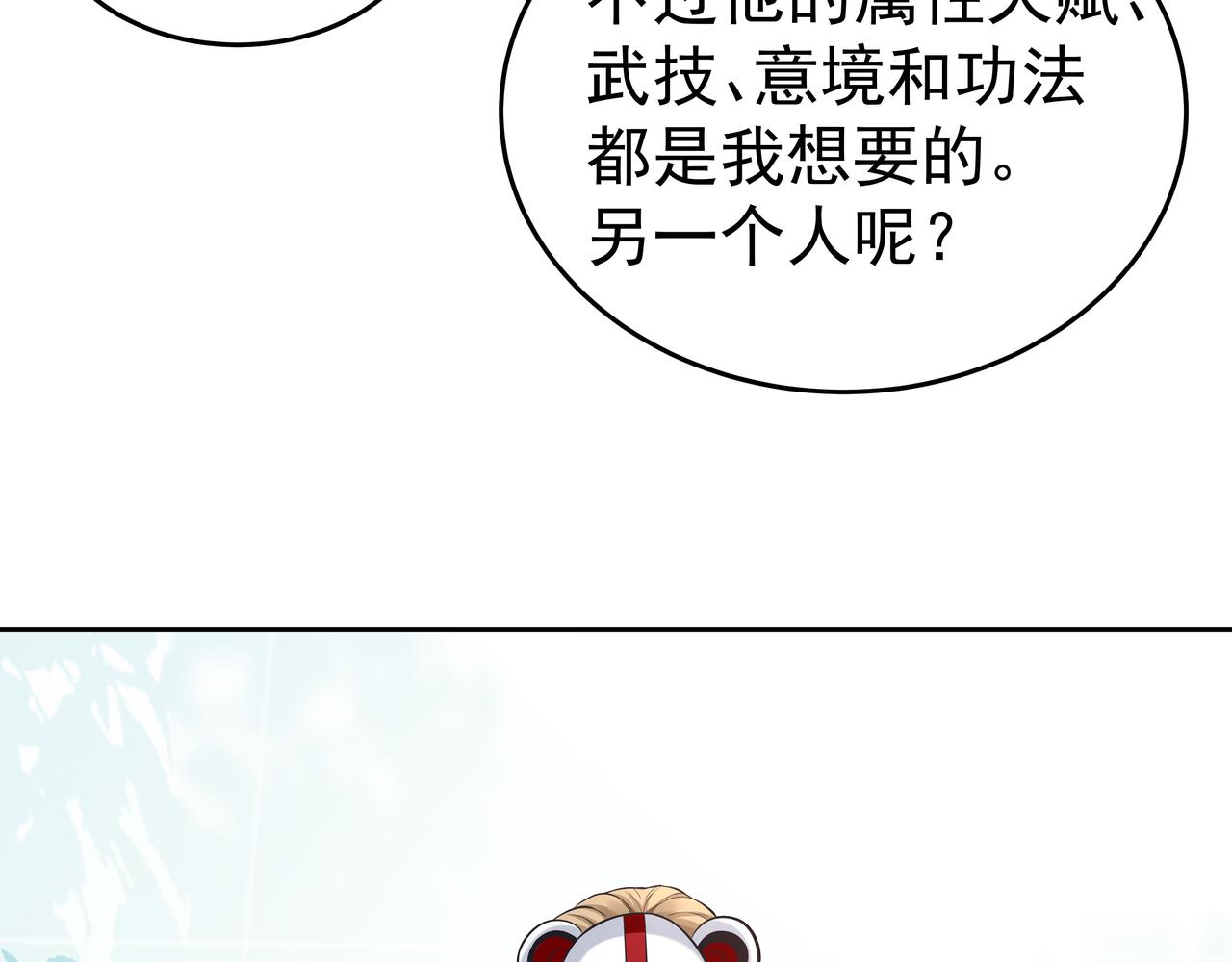 《我从镜子里刷级》第54话 真理会 第49页