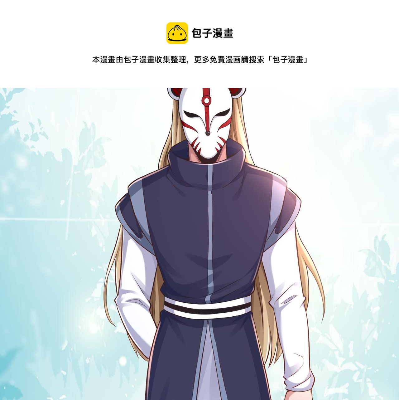 《我从镜子里刷级》第54话 真理会 第50页
