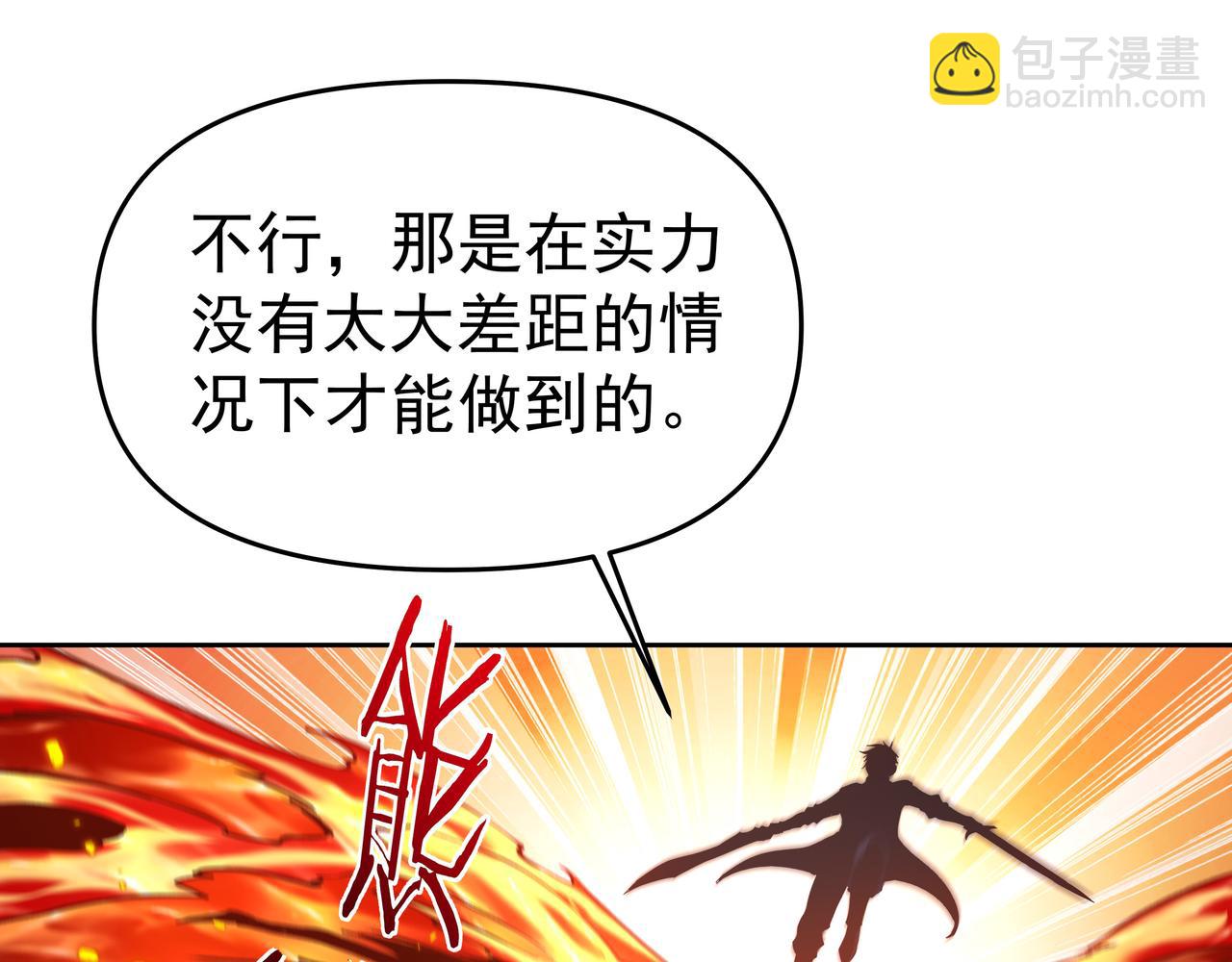 《我从镜子里刷级》第55话 炼器大师 第22页