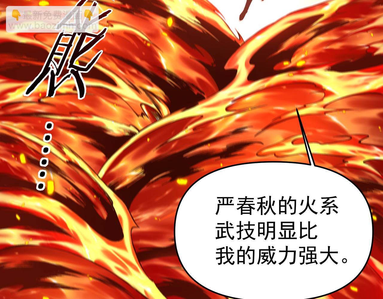 《我从镜子里刷级》第55话 炼器大师 第23页