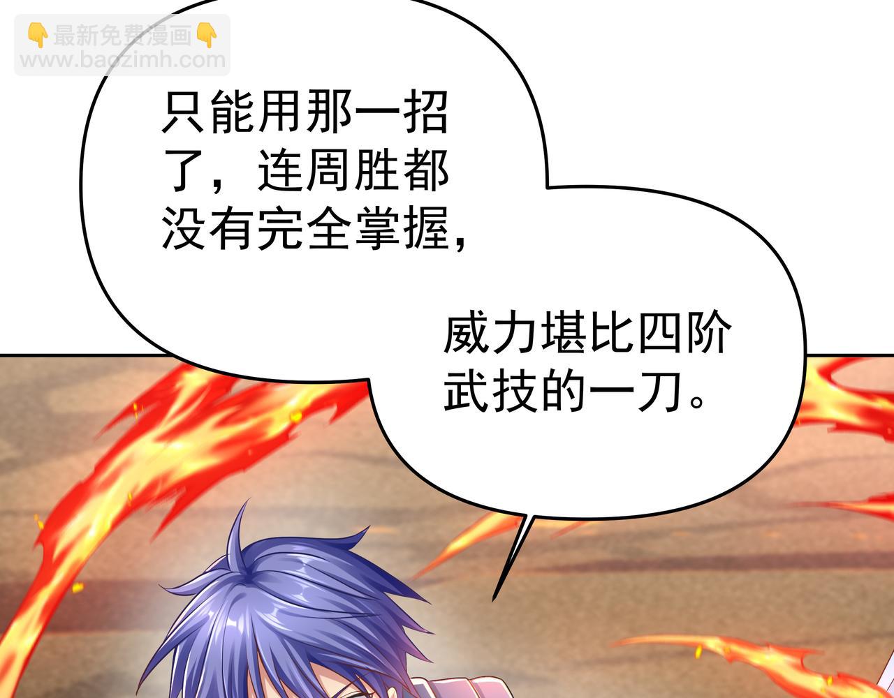 《我从镜子里刷级》第55话 炼器大师 第26页
