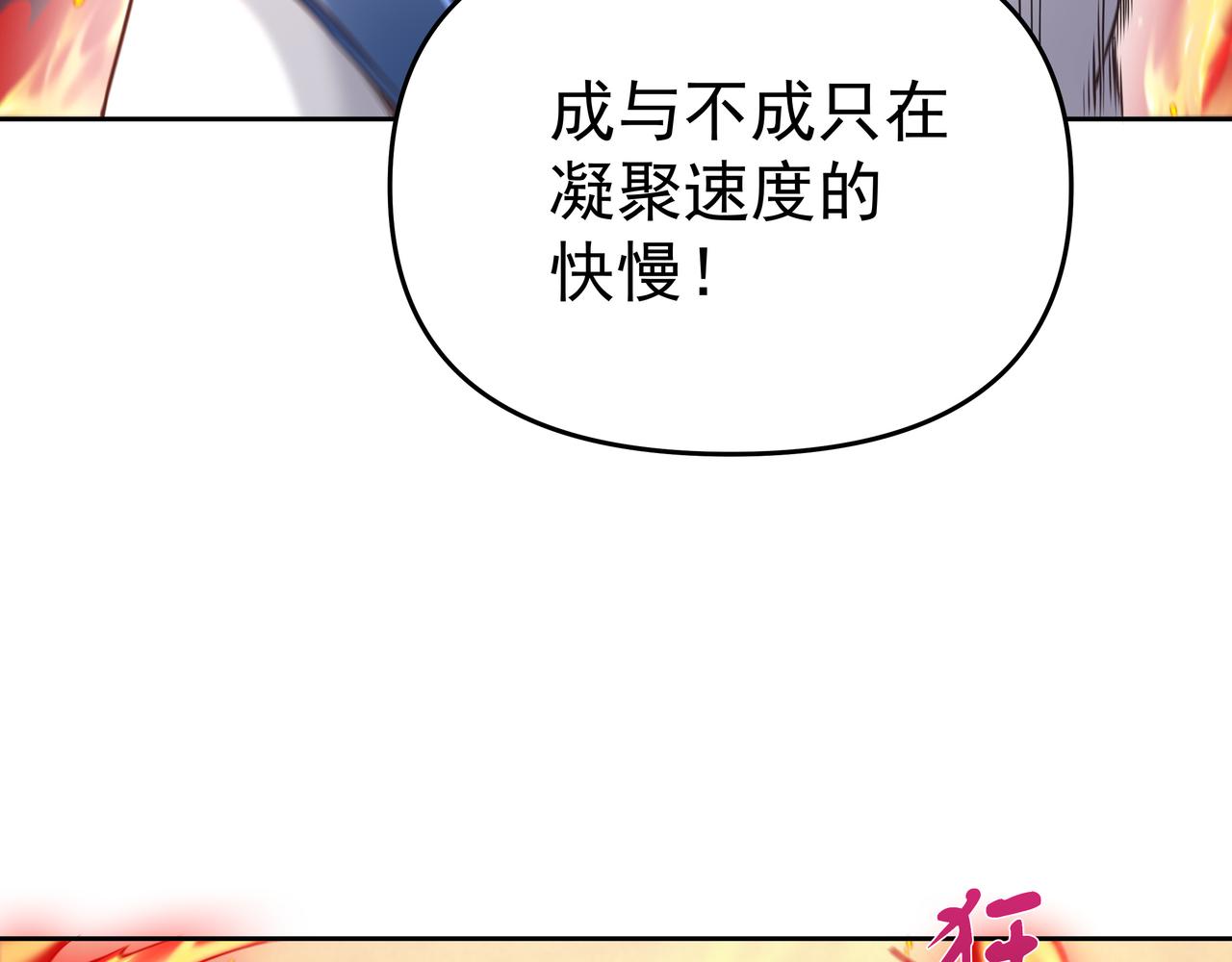 《我从镜子里刷级》第55话 炼器大师 第32页