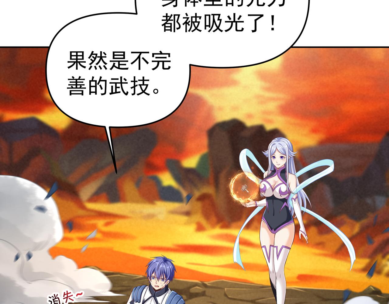 《我从镜子里刷级》第55话 炼器大师 第36页