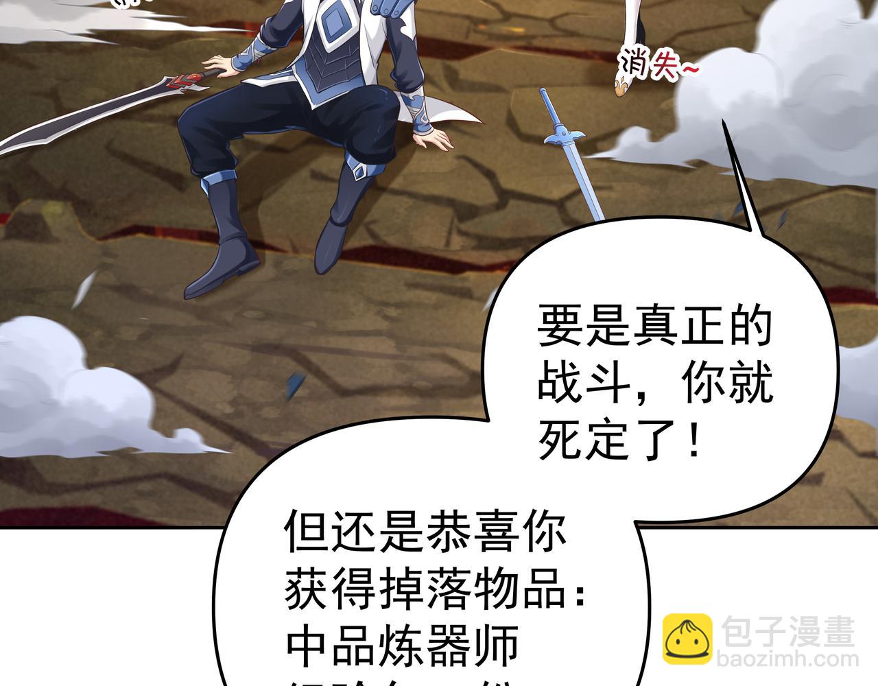 《我从镜子里刷级》第55话 炼器大师 第37页