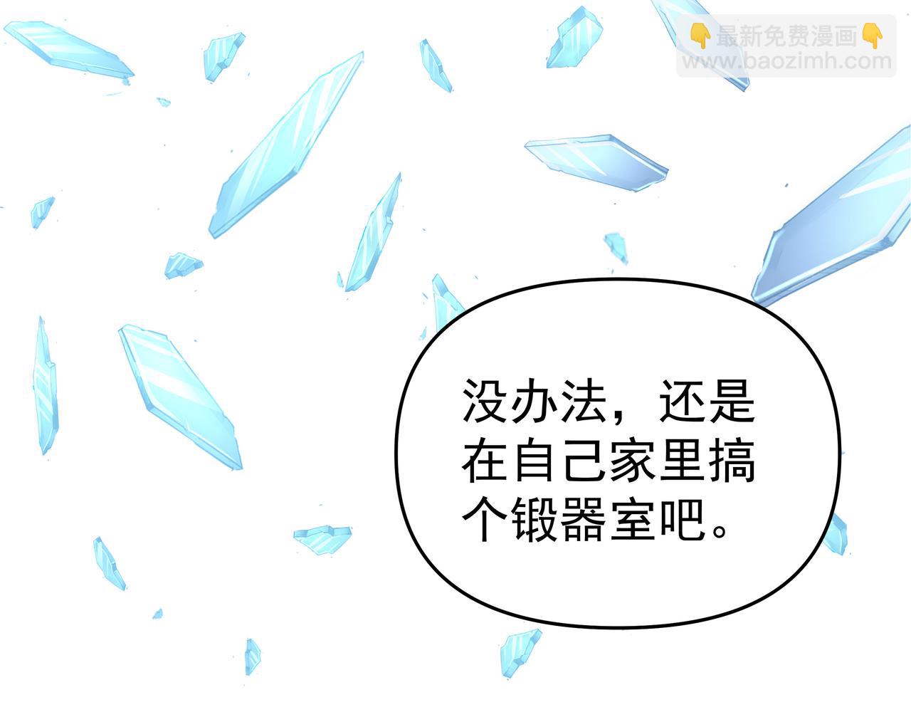 《我从镜子里刷级》第55话 炼器大师 第44页