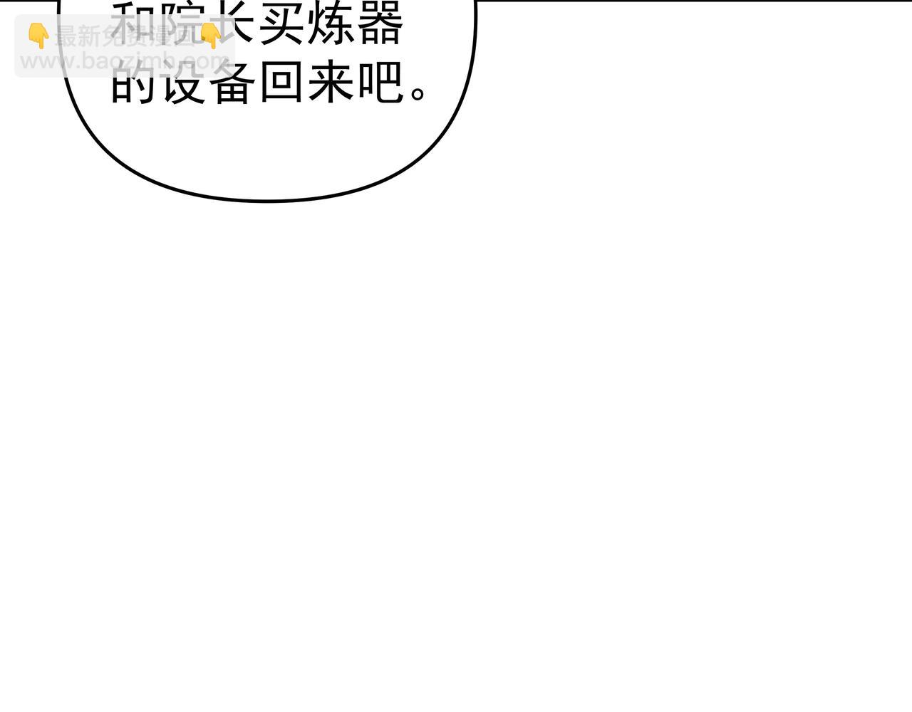 《我从镜子里刷级》第55话 炼器大师 第49页