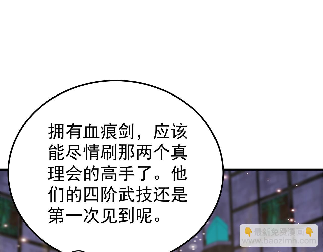 《我从镜子里刷级》第56话 所剩无几的时间 第27页