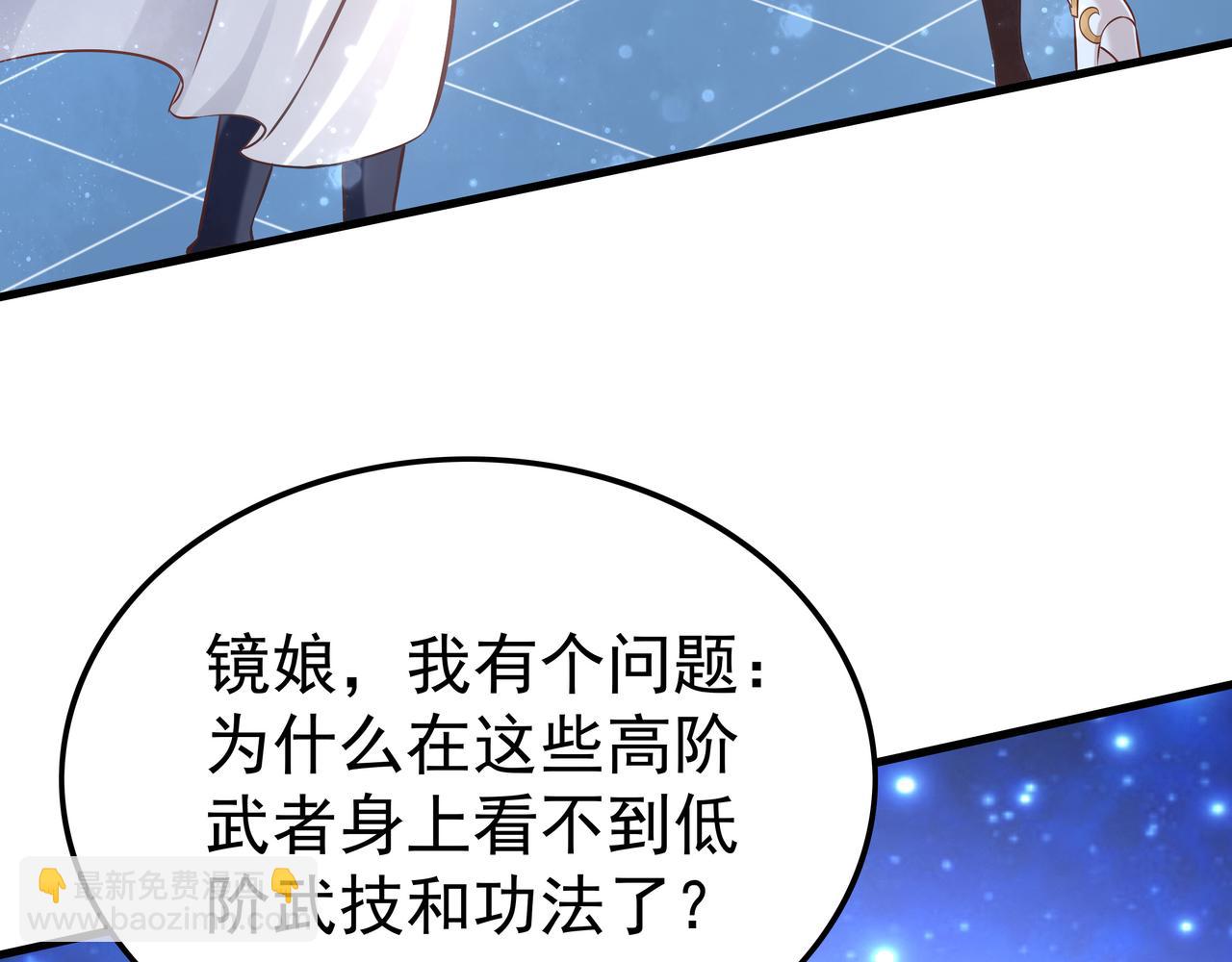 《我从镜子里刷级》第56话 所剩无几的时间 第33页