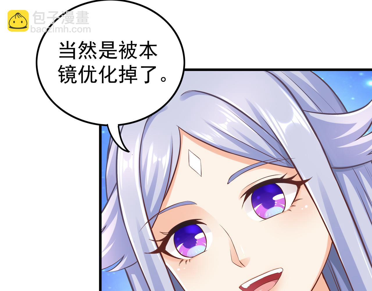 《我从镜子里刷级》第56话 所剩无几的时间 第36页
