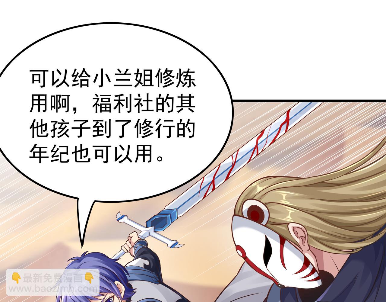 《我从镜子里刷级》第56话 所剩无几的时间 第39页
