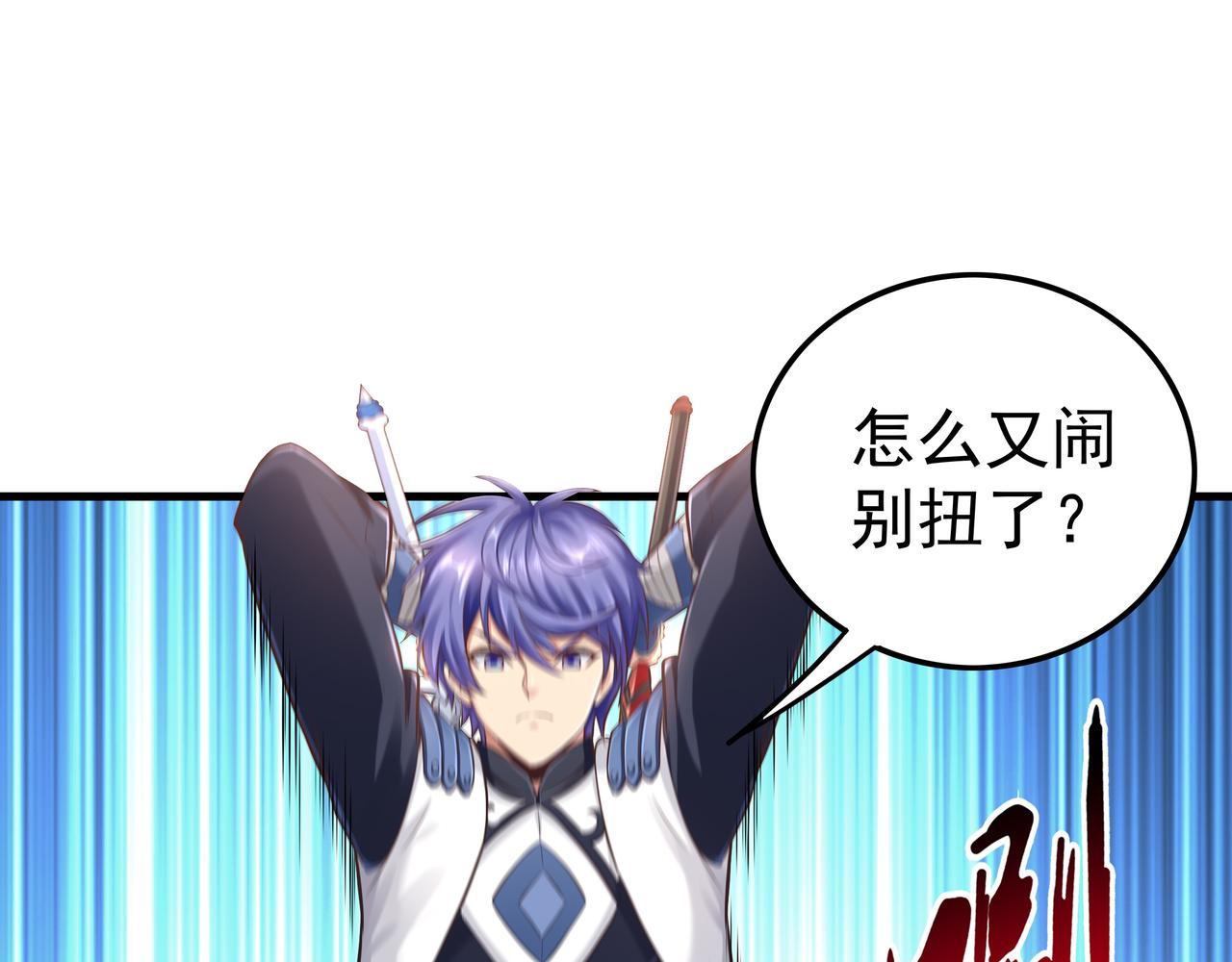 《我从镜子里刷级》第56话 所剩无几的时间 第43页