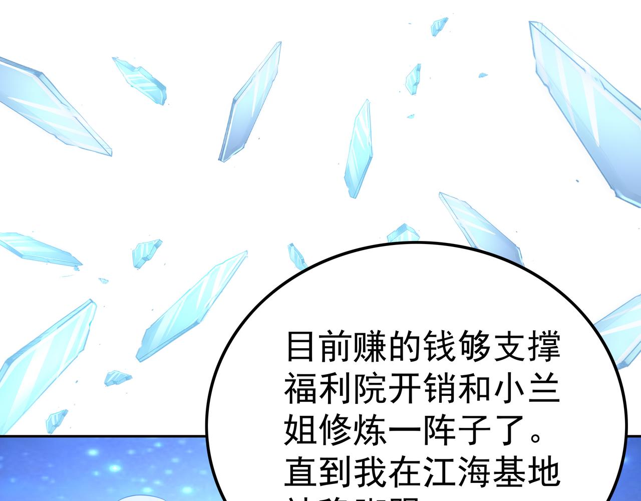 《我从镜子里刷级》第57话 寻找矿脉 第39页
