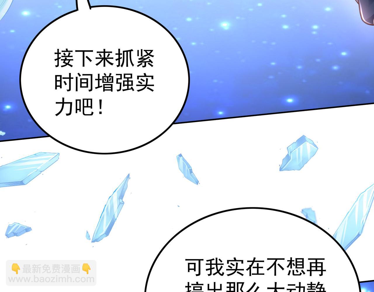 《我从镜子里刷级》第57话 寻找矿脉 第41页