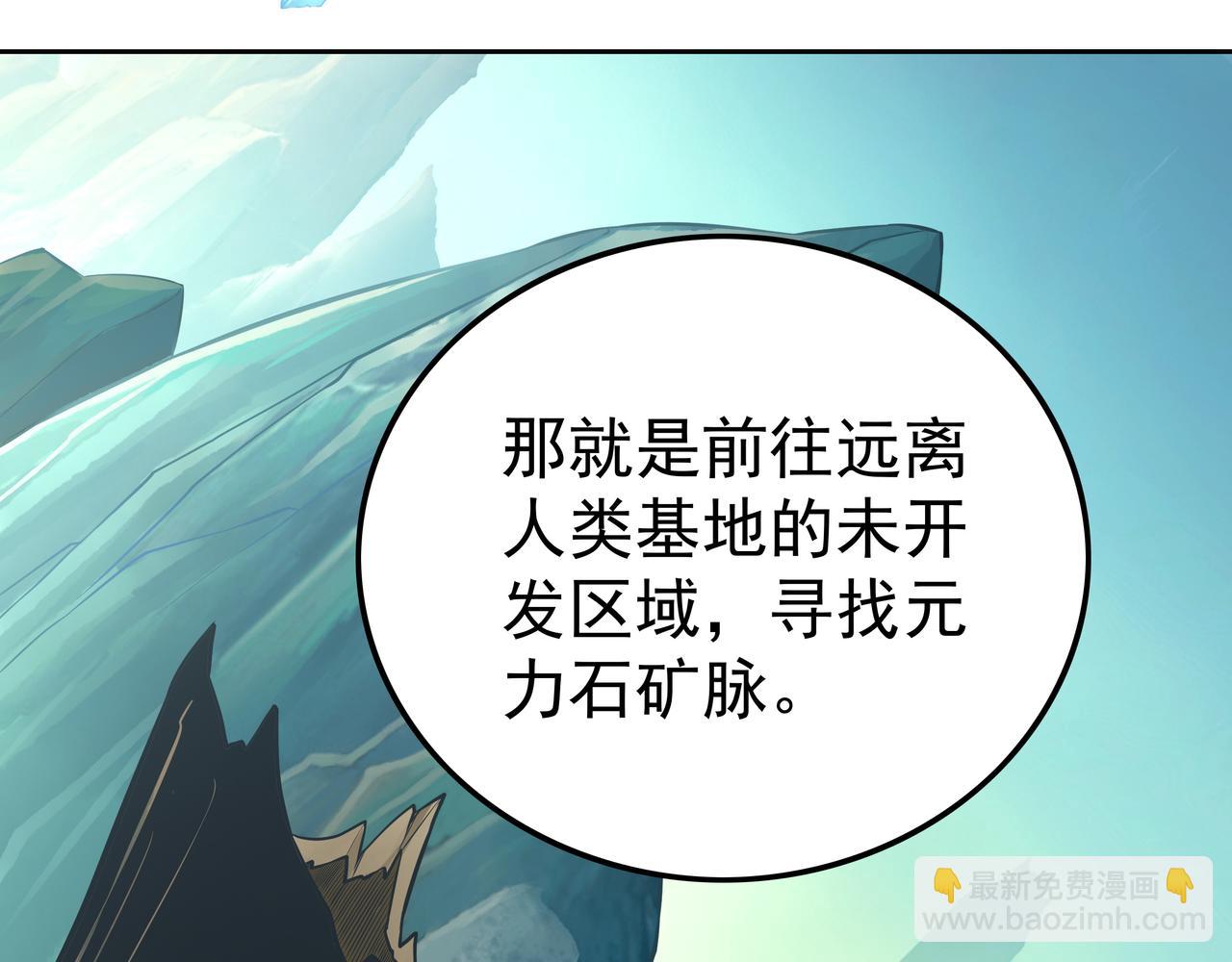《我从镜子里刷级》第57话 寻找矿脉 第46页