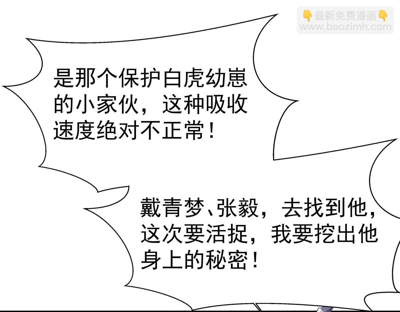 《我从镜子里刷级》第59话告别 第28页