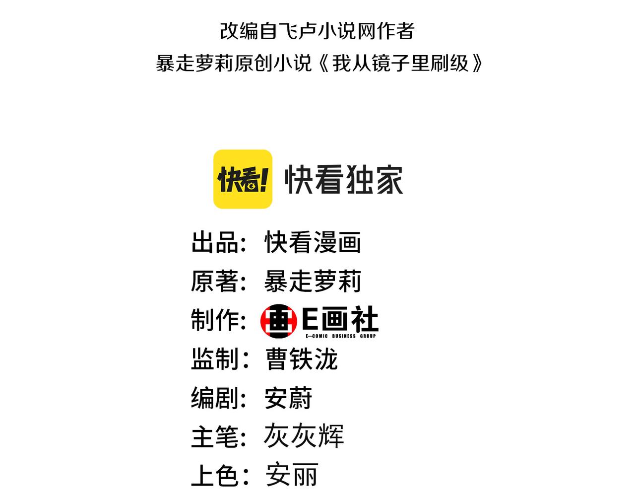 《我从镜子里刷级》第59话告别 第3页