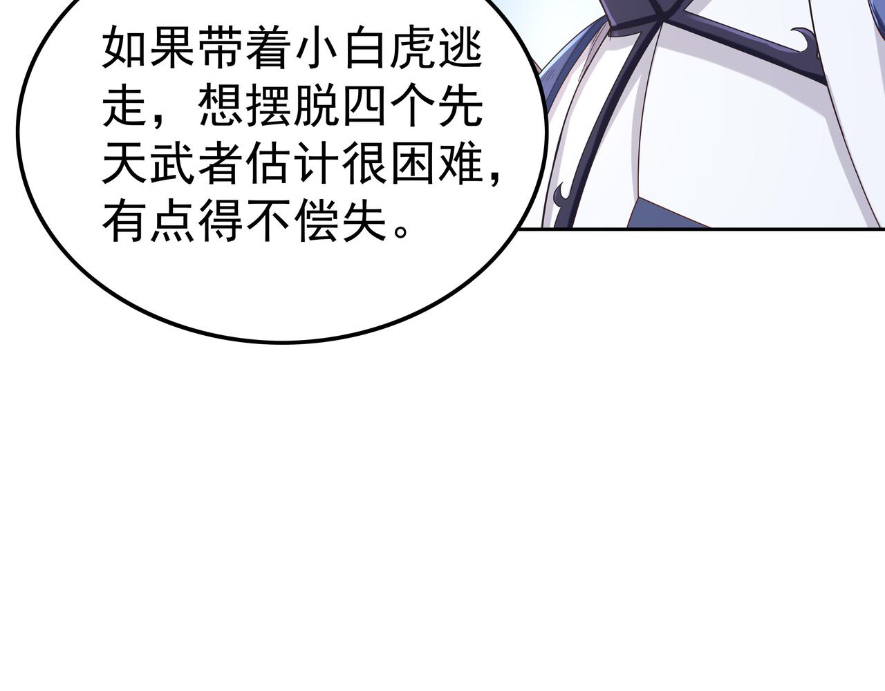 《我从镜子里刷级》第58话 母爱（一） 第13页