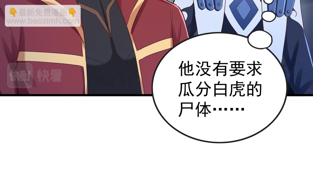 《我从镜子里刷级》第60话再遇凌万虚 第21页