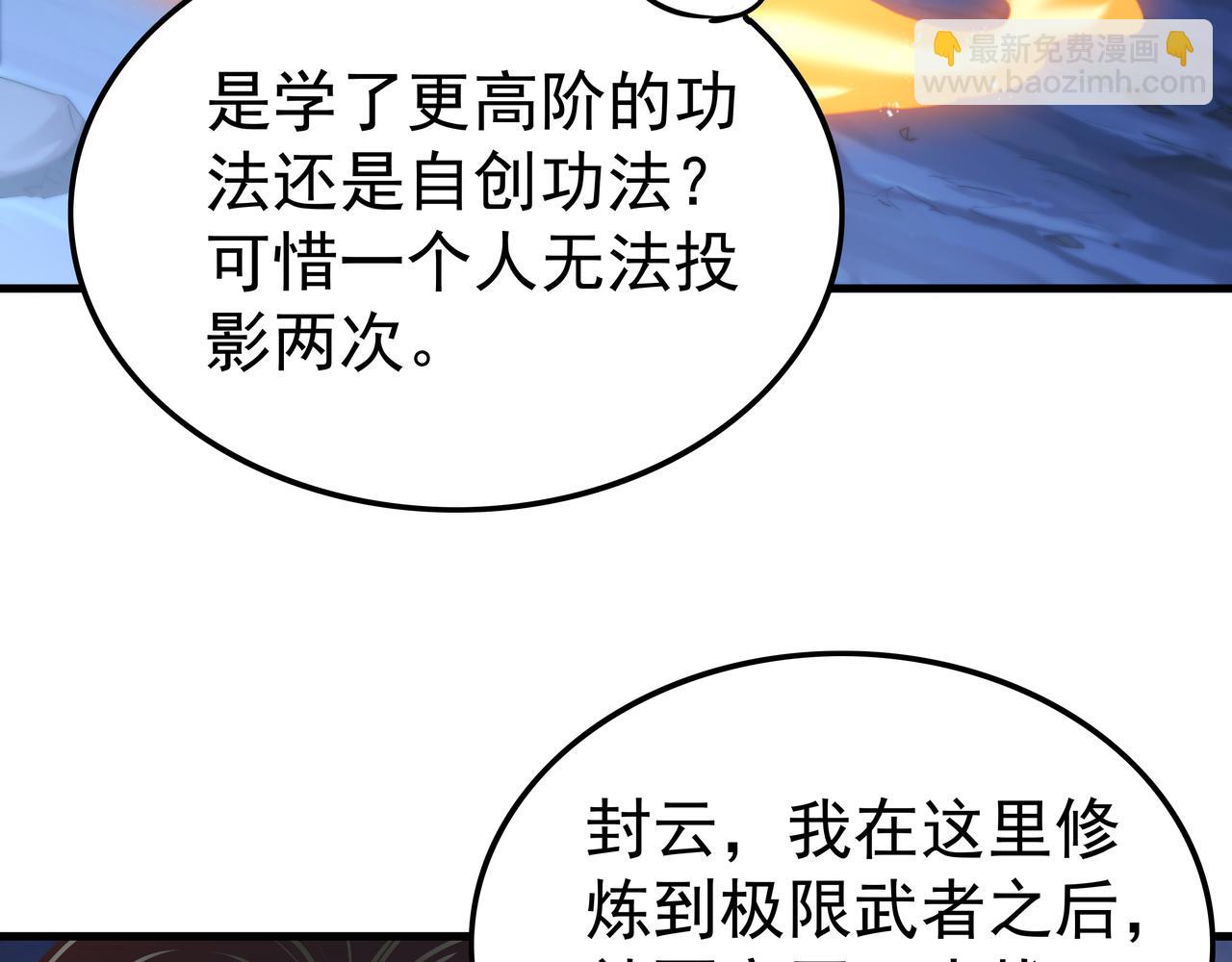 《我从镜子里刷级》第60话再遇凌万虚 第24页